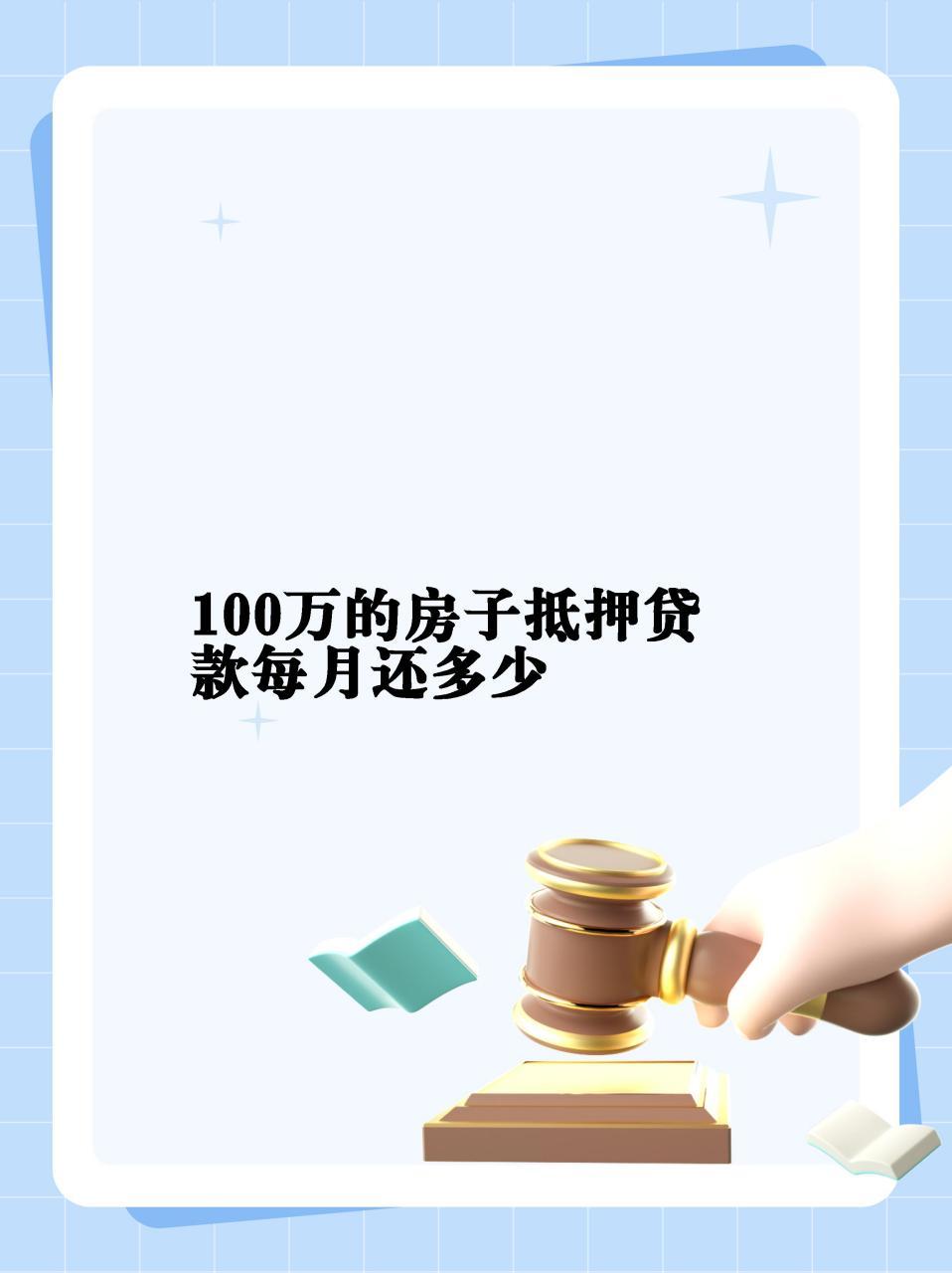 100万元房贷每年少还多少钱？(100万的房子 房贷每个月还多少)